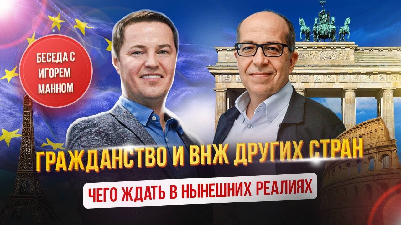 Гражданство и ВНЖ других стран: Чего ждать в нынешних реалиях